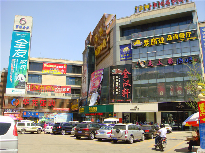 金街購物中心